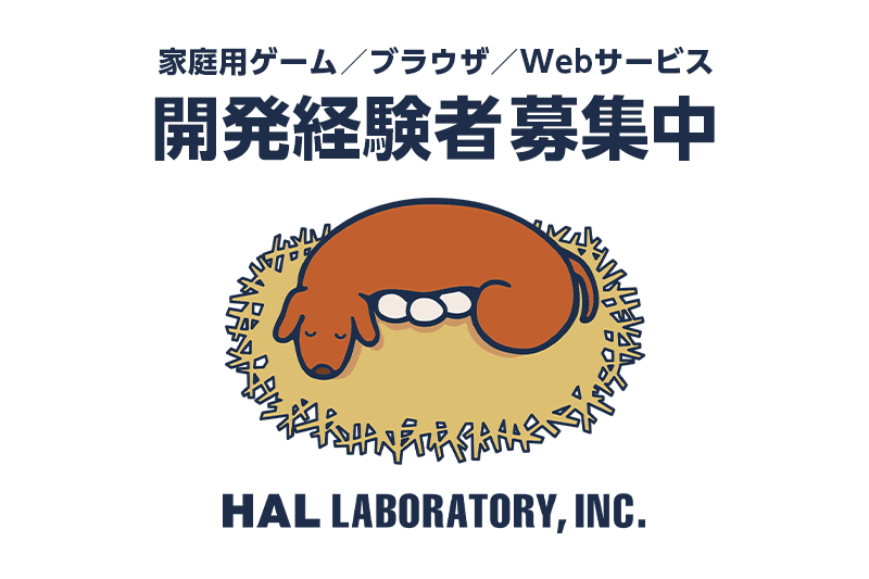 株式会社ハル研究所
